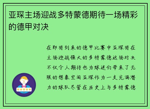 亚琛主场迎战多特蒙德期待一场精彩的德甲对决